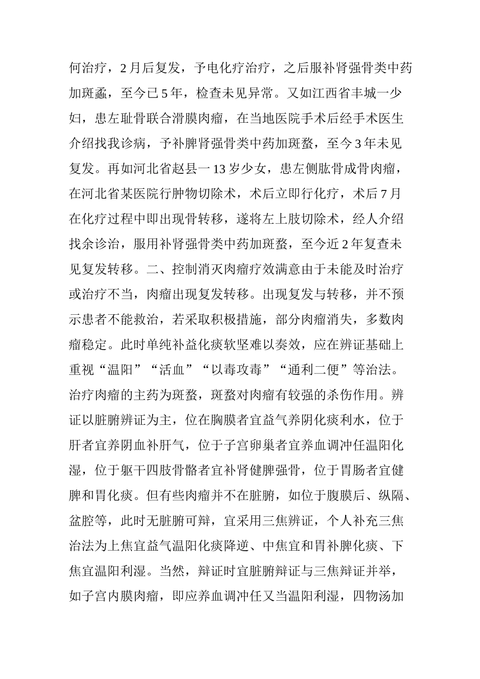 中医药治疗肉瘤效果显著_第2页