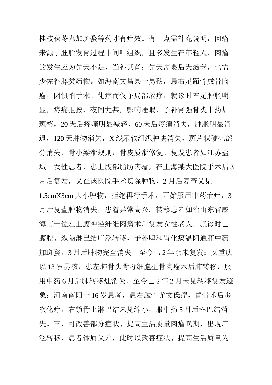 中医药治疗肉瘤效果显著_第3页