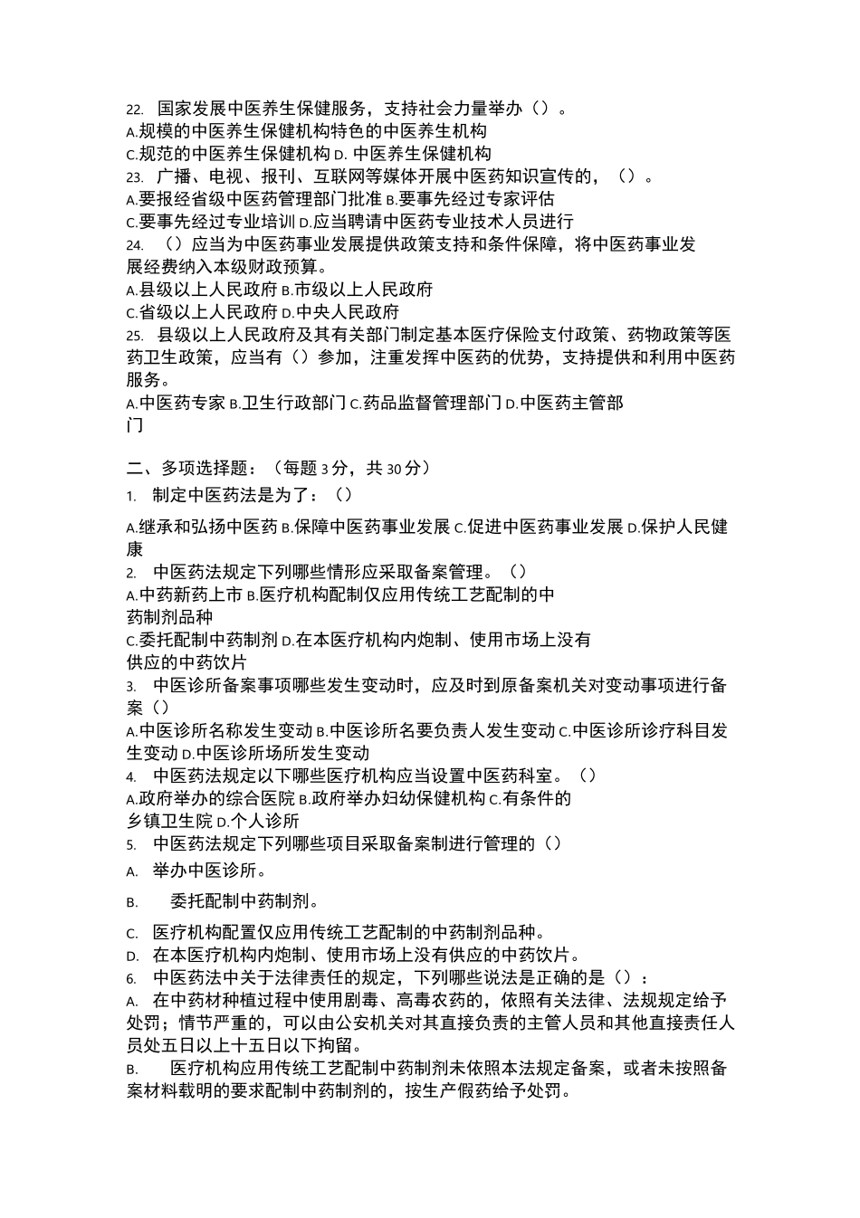 中医药法试题及答案_第3页
