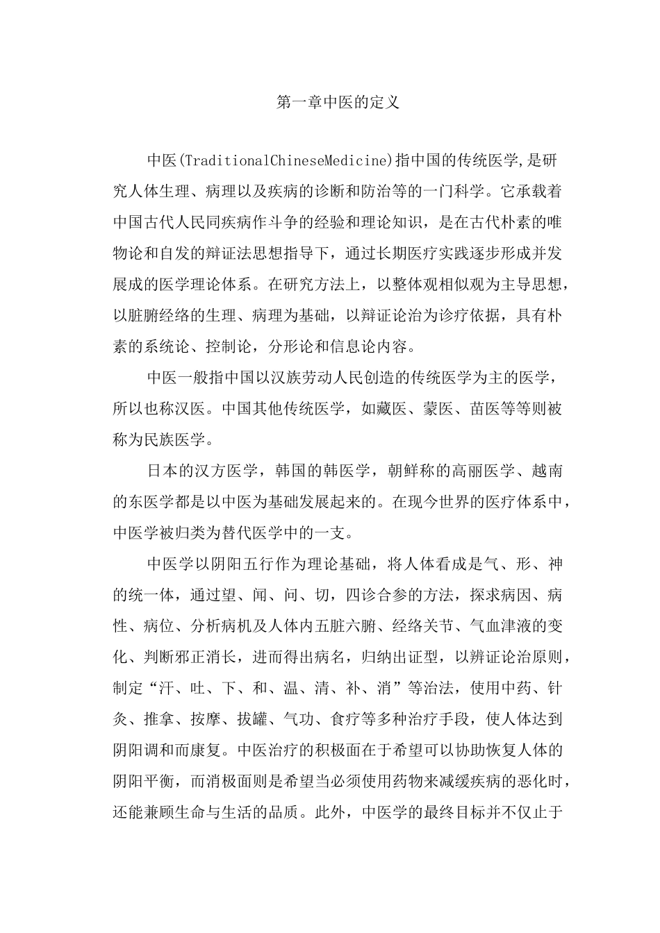 中医药现状发展_第2页