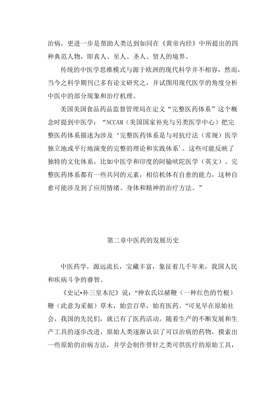 中医药现状发展_第3页