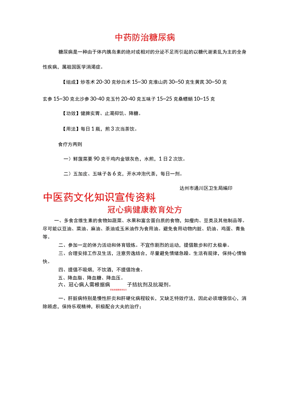 中医药知识宣传材料_第2页