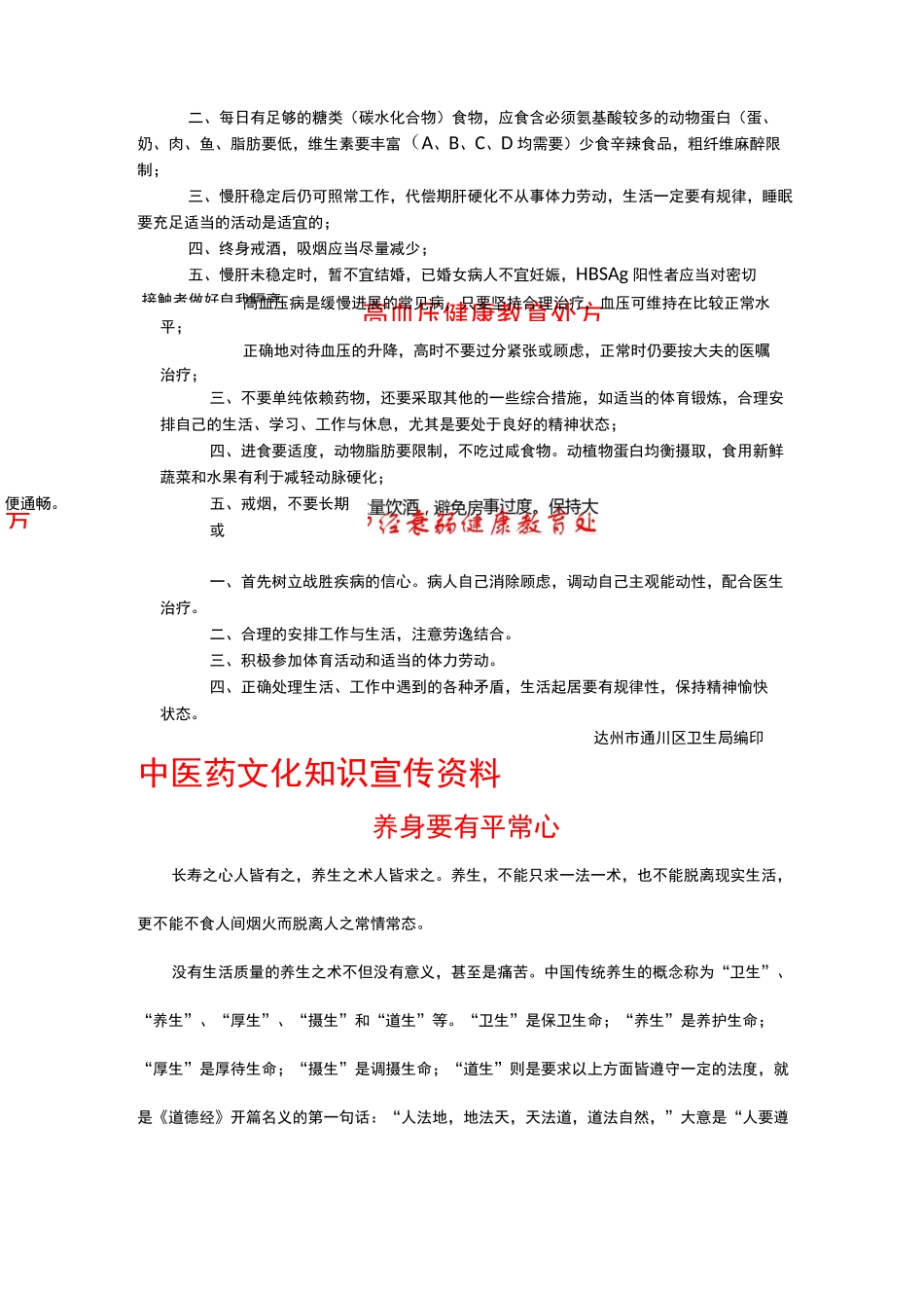 中医药知识宣传材料_第3页