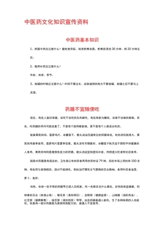 中医药知识宣传材料