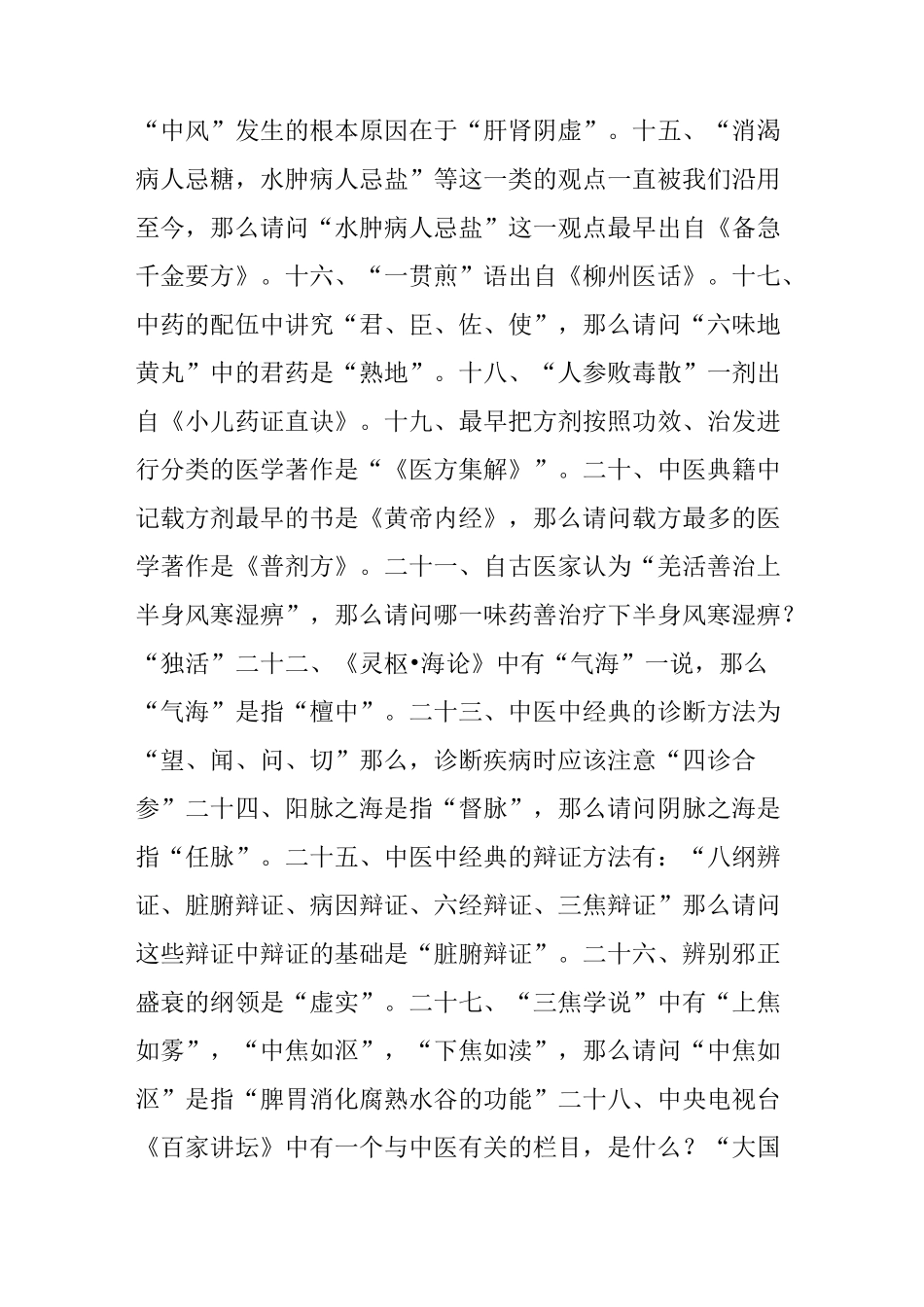 中医药知识题目_第2页