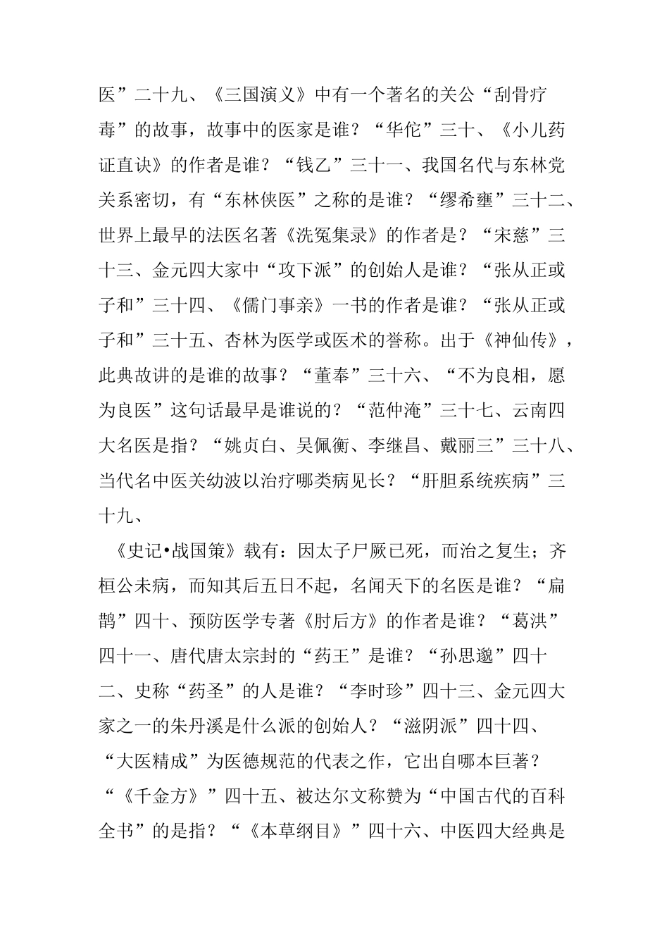 中医药知识题目_第3页