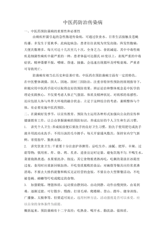 中医药防治传染病