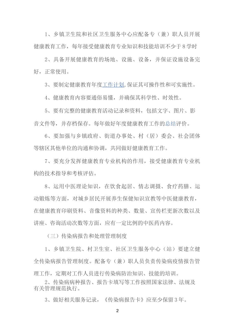 中医药项目管理制度_第2页