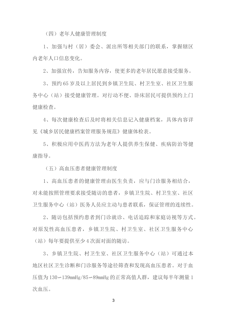 中医药项目管理制度_第3页