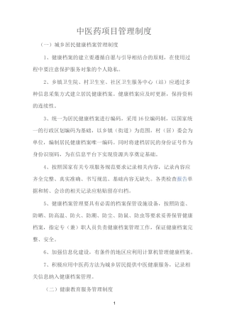 中医药项目管理制度