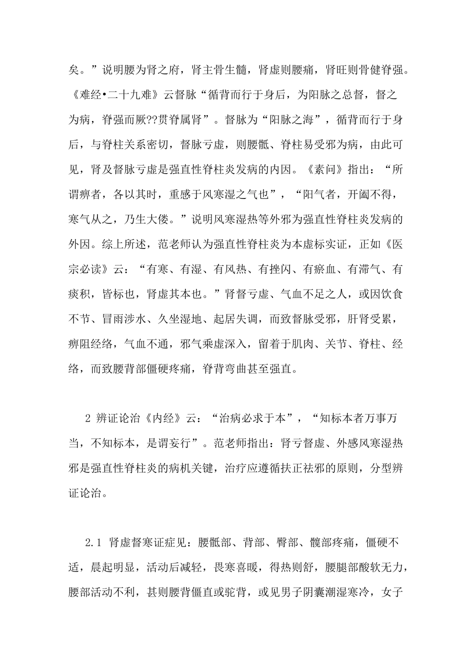 中医规陪针灸跟师心得体会_第2页