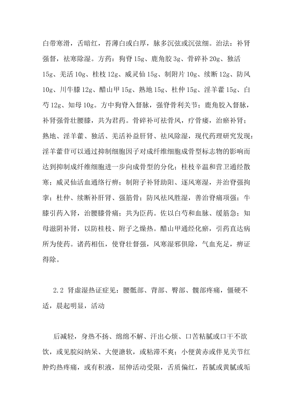 中医规陪针灸跟师心得体会_第3页