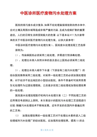 中医诊所医疗废物污水处理方案