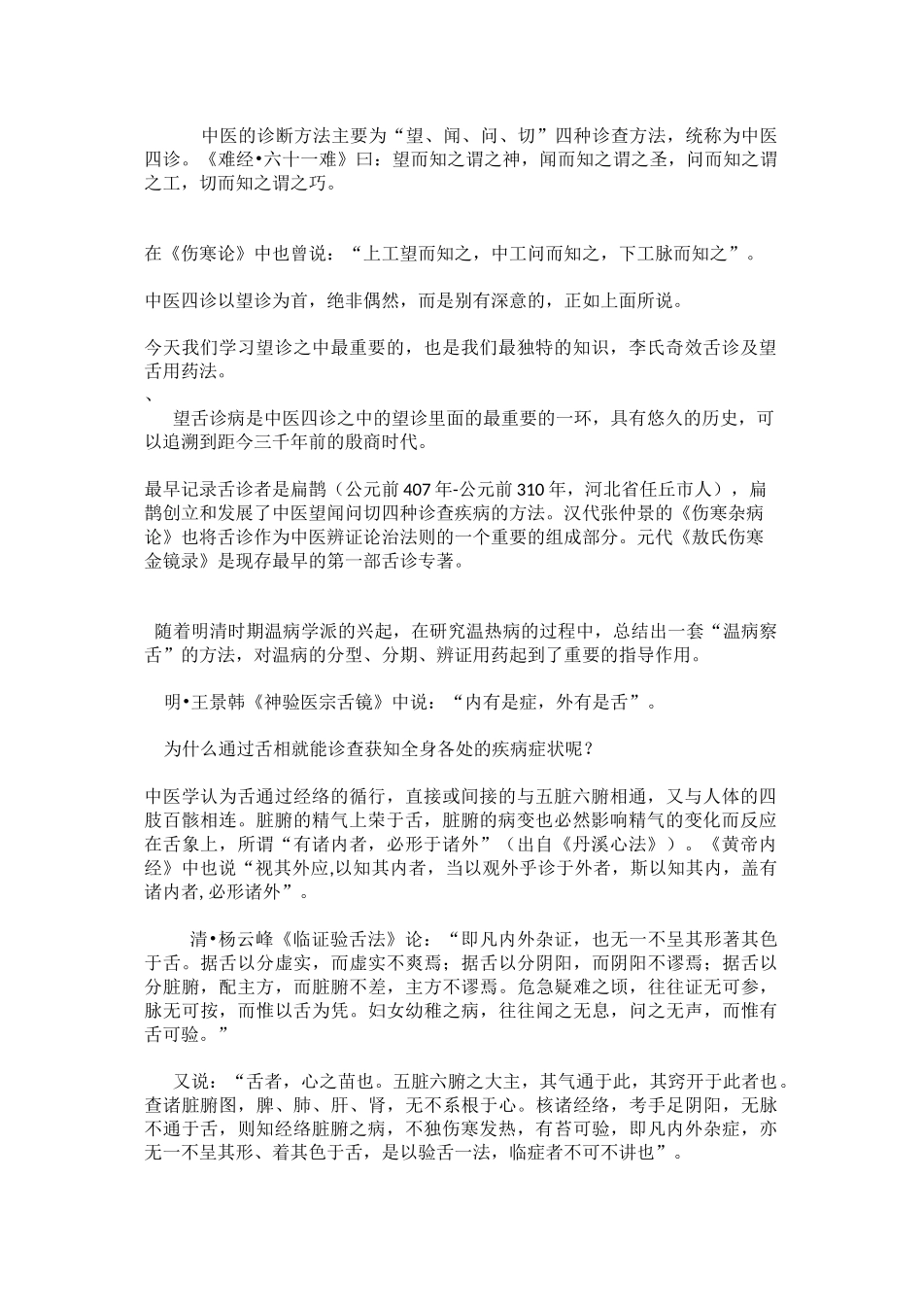 中医诊断学——舌诊_第1页