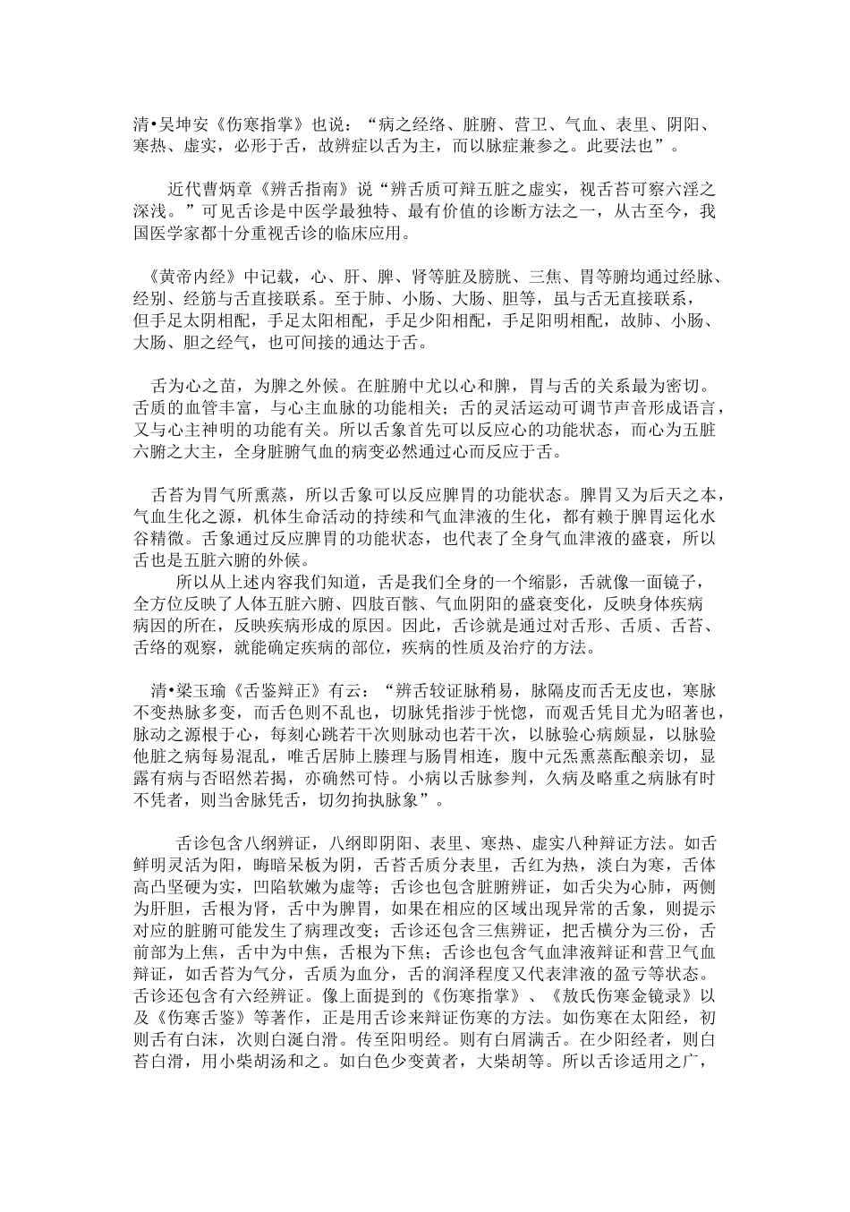 中医诊断学——舌诊_第2页