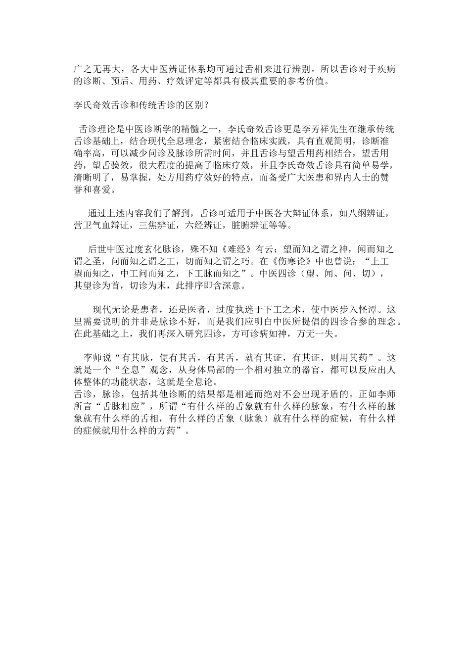中医诊断学——舌诊_第3页