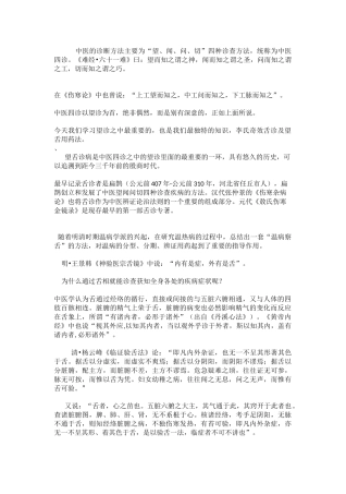 中医诊断学——舌诊