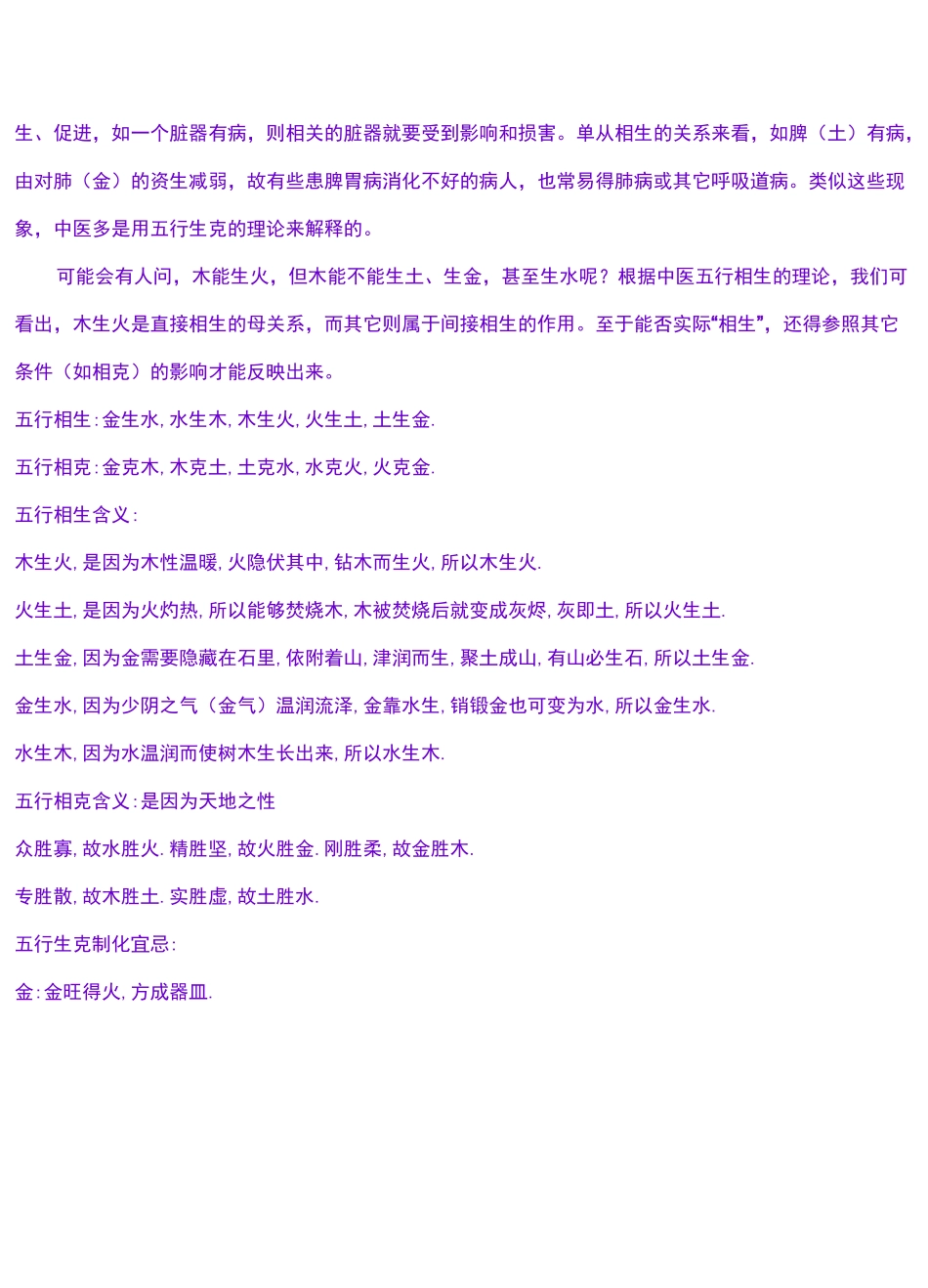 中医阴阳五行相生相克_第2页