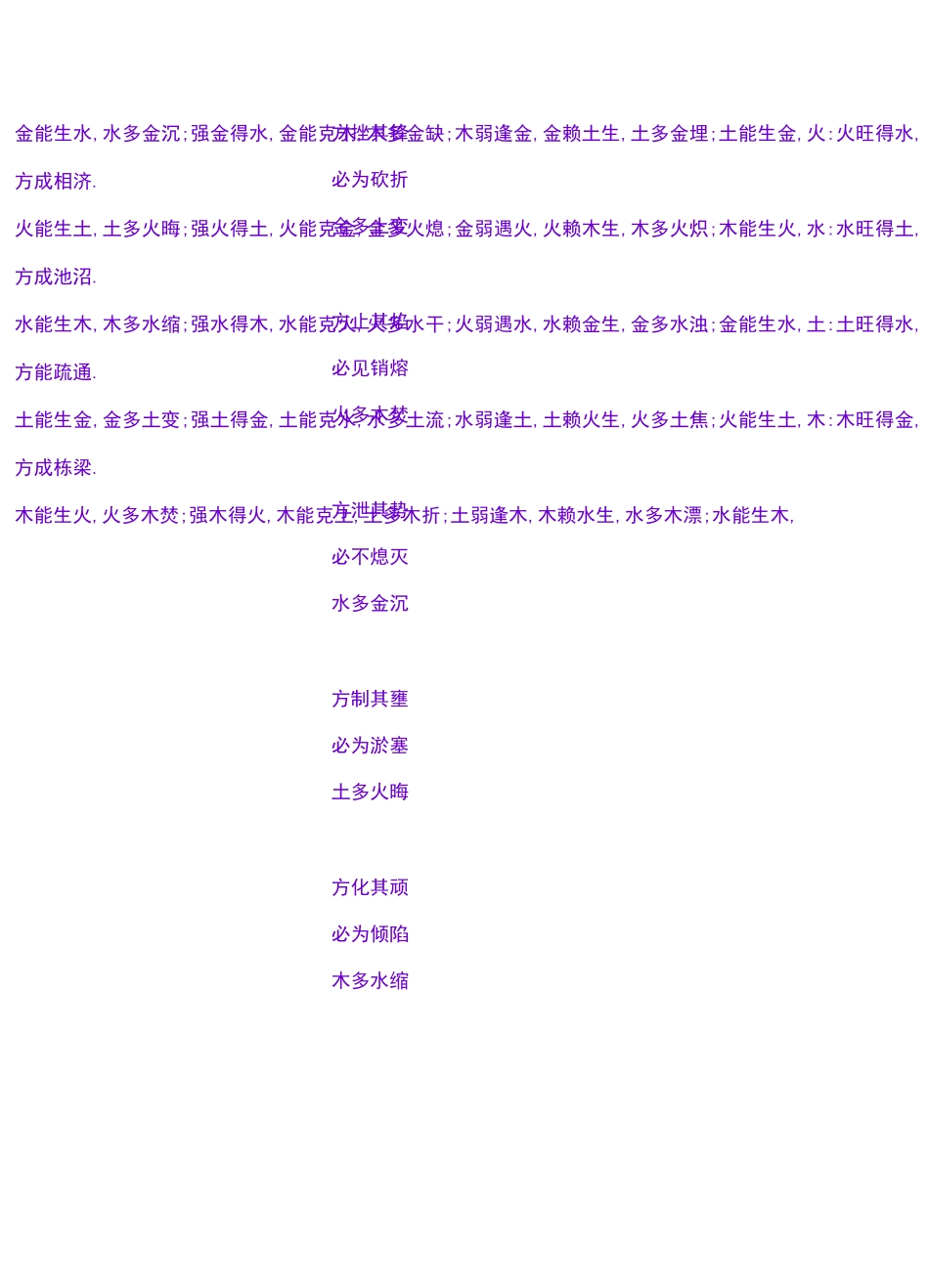 中医阴阳五行相生相克_第3页