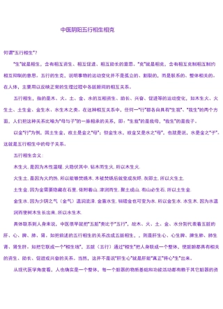 中医阴阳五行相生相克