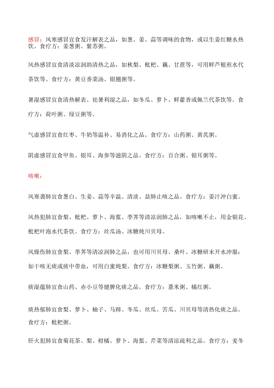 中医食疗指导 _第1页