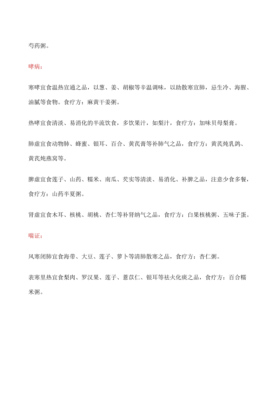 中医食疗指导 _第2页