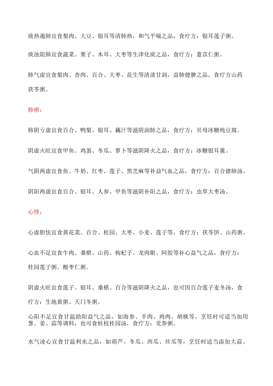 中医食疗指导 _第3页