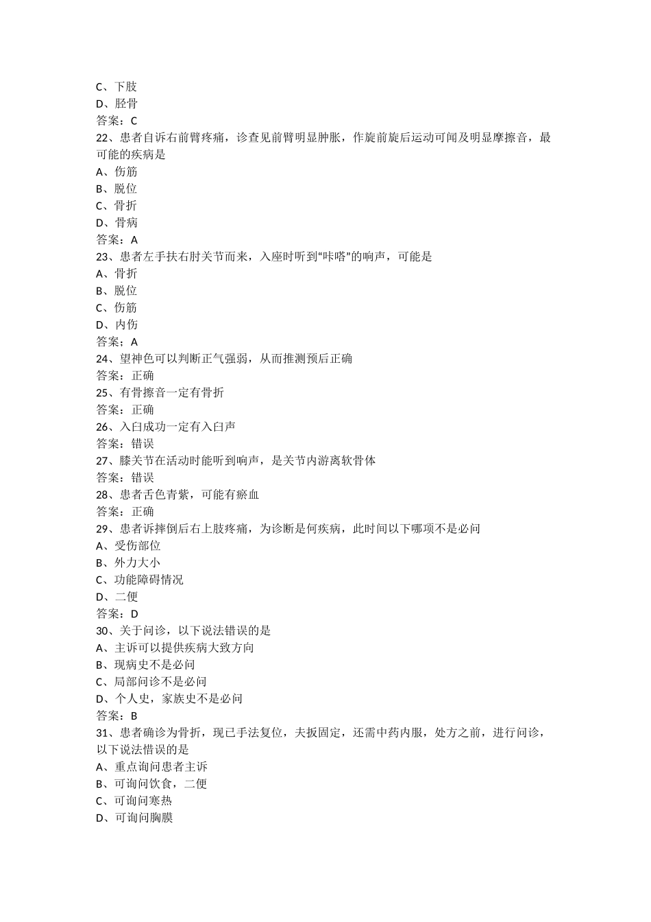 中医骨伤知识点_第3页