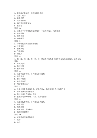 中医骨伤知识点
