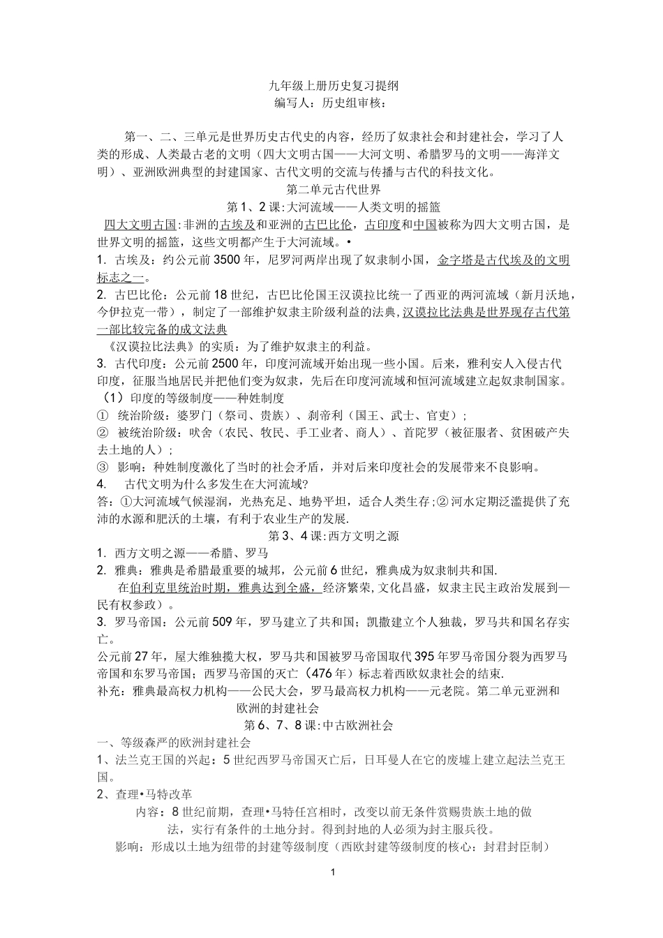 中华书局最后版 复习提纲_第1页