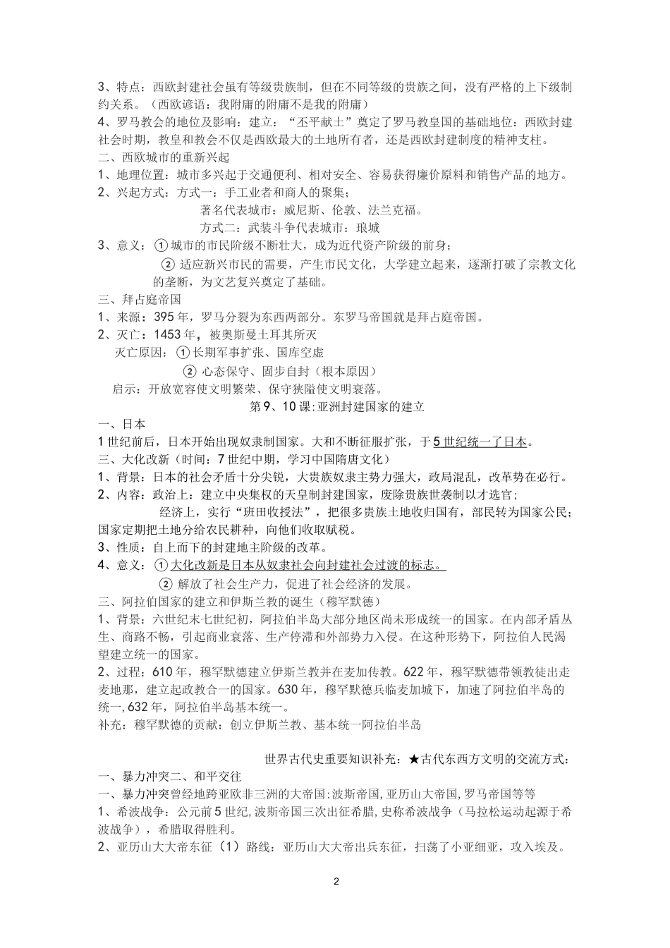 中华书局最后版 复习提纲_第2页