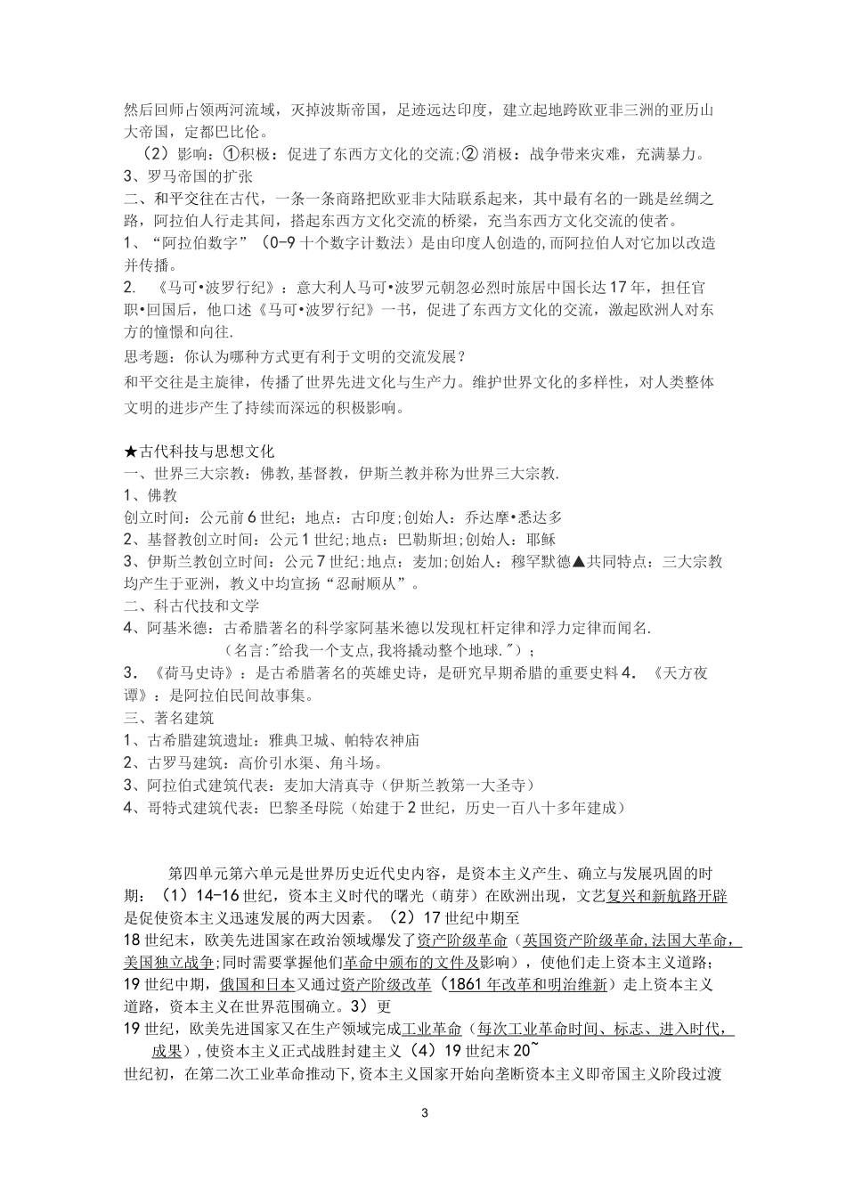 中华书局最后版 复习提纲_第3页