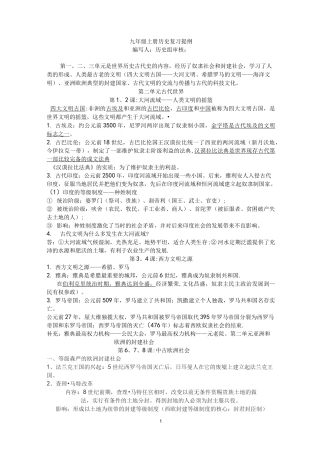 中华书局最后版 复习提纲