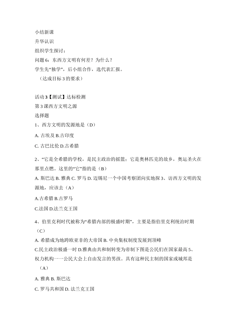 中华书局版 九年级历史上册 第3课 古代希腊和罗马 教案_第3页