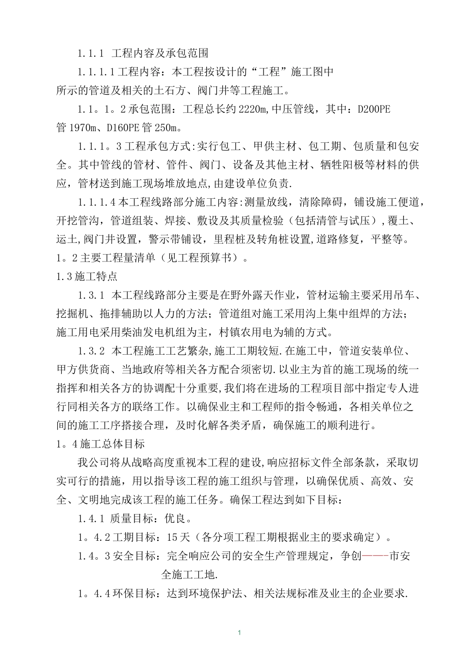 中压燃气管网施工方案_第2页