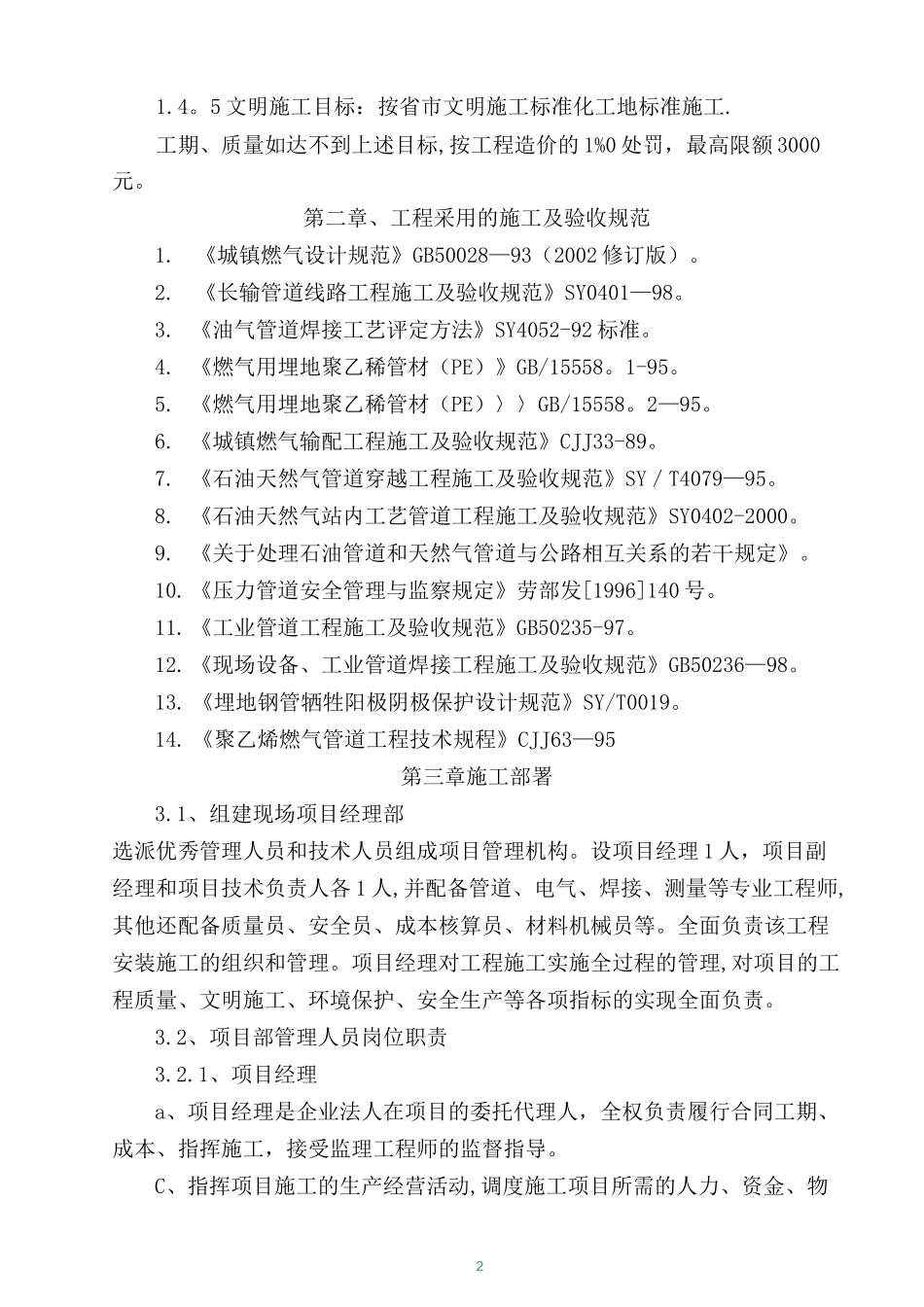 中压燃气管网施工方案_第3页