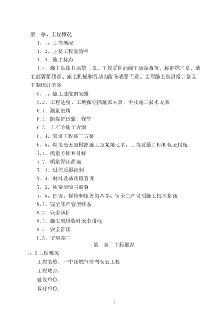 中压燃气管网施工方案