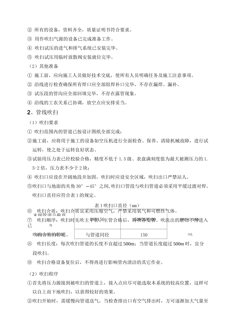 中压燃气管道吹扫试压方案(精品文档)_第3页