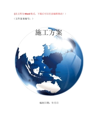 中压燃气管道吹扫试压方案(精品文档)