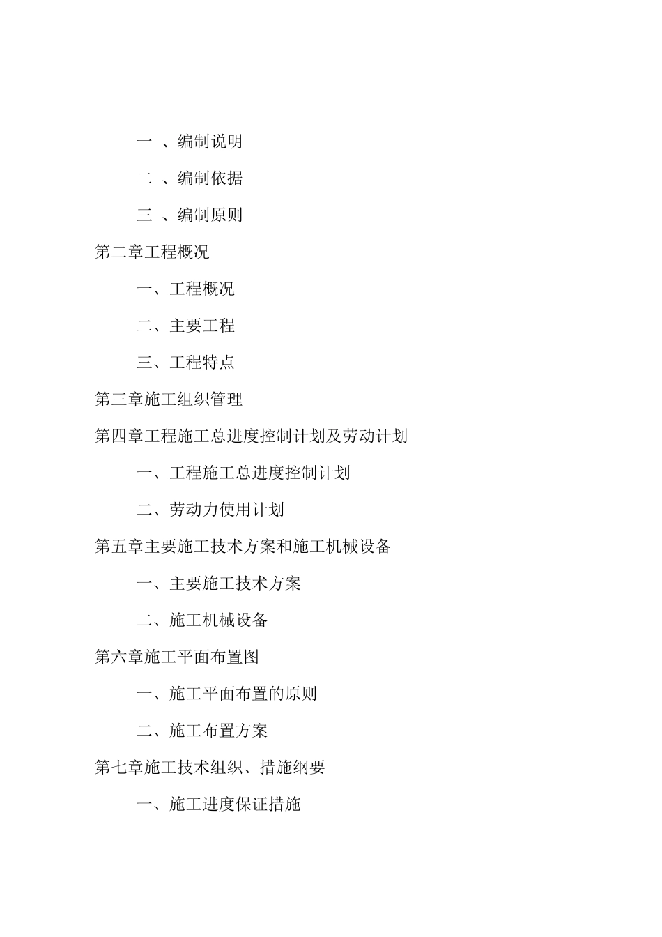 中压燃气管道施工方案_第2页