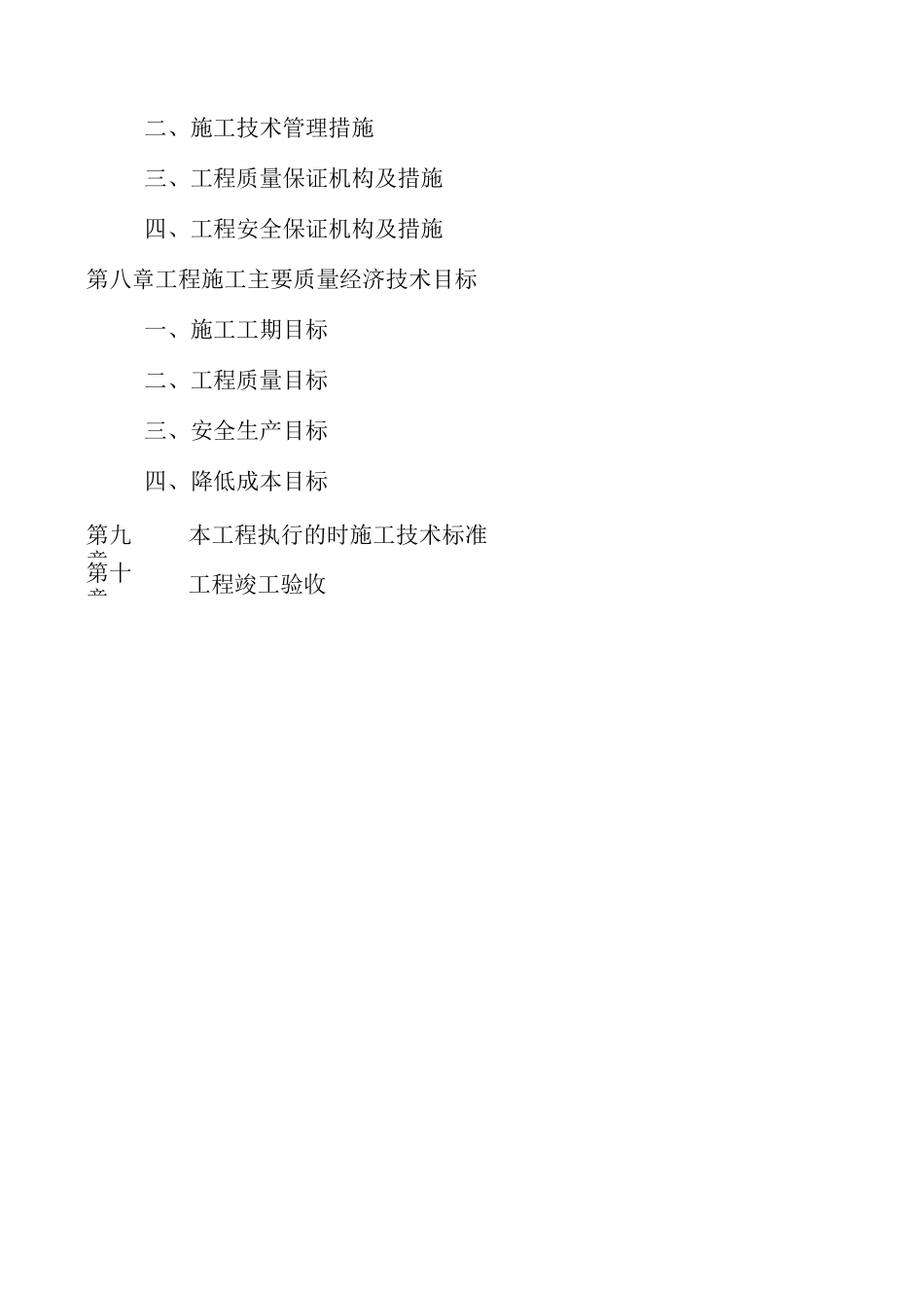 中压燃气管道施工方案_第3页