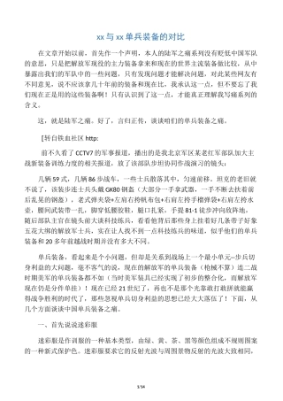 中国与美国单兵装备的对比