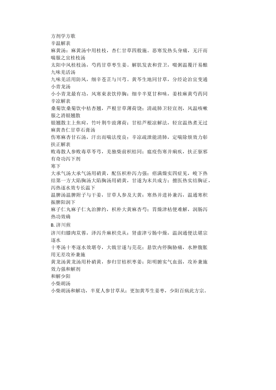 中国中医药出版社第二版方剂学课本的方歌_第1页
