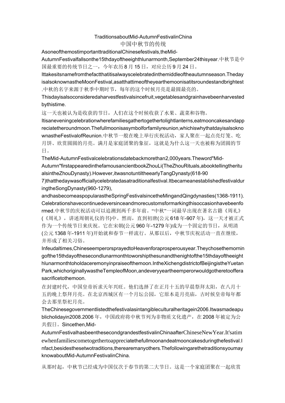 中国中秋节的传统(中英双语)_第1页