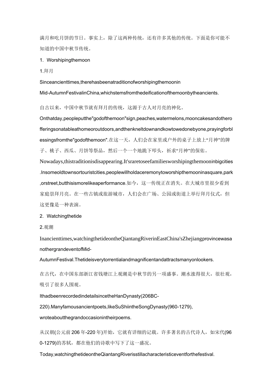 中国中秋节的传统(中英双语)_第2页