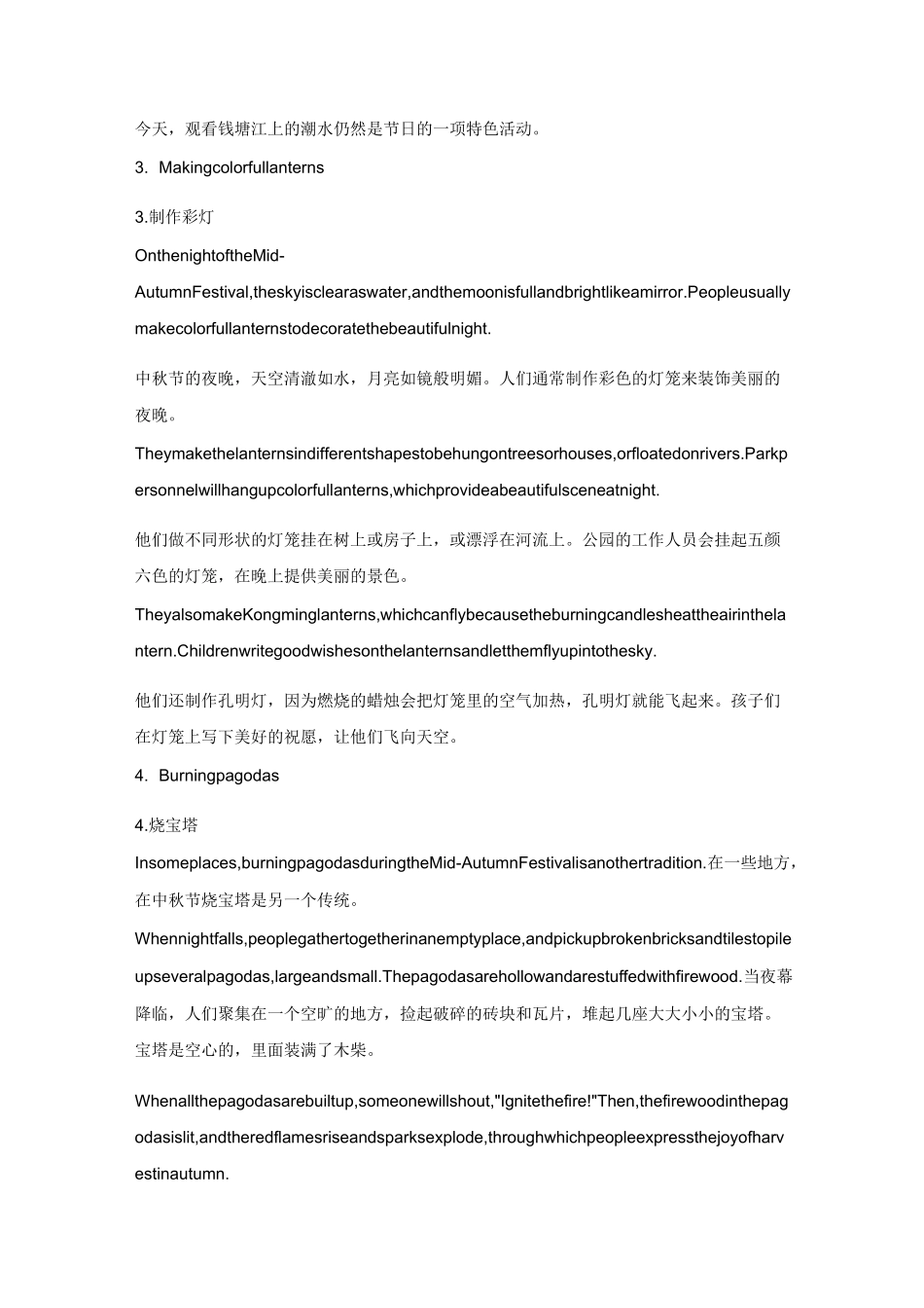 中国中秋节的传统(中英双语)_第3页