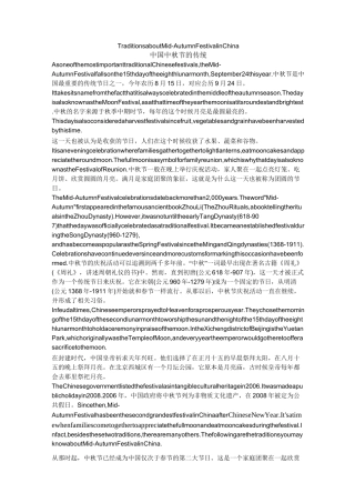 中国中秋节的传统(中英双语)