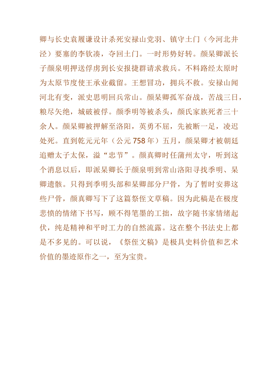 中国书法十大行书欣赏_第3页