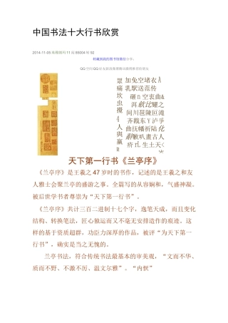 中国书法十大行书欣赏