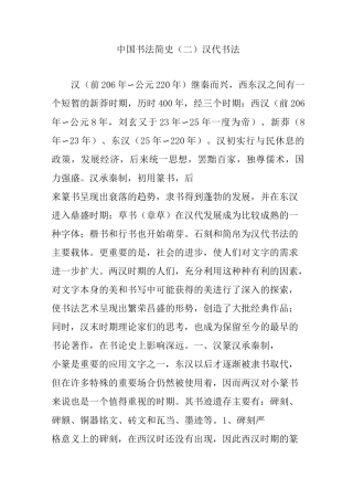 中国书法简史(二)汉代书法